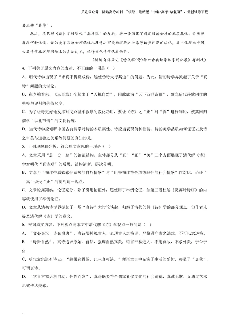 《专题01论述类文本阅读精选20题（全国乙卷区专用）-（学生版）_专项复习_2024年_2023年高考语文重点题型终极预测_资料_全国乙卷区专用》第4页预览