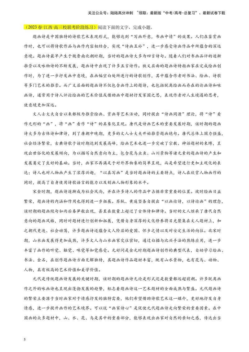 《专题01论述类文本阅读精选20题（全国乙卷区专用）-（学生版）_专项复习_2024年_2023年高考语文重点题型终极预测_资料_全国乙卷区专用》第5页预览