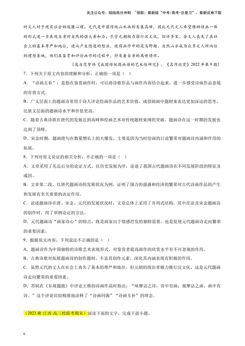 《专题01论述类文本阅读精选20题（全国乙卷区专用）-（学生版）_专项复习_2024年_2023年高考语文重点题型终极预测_资料_全国乙卷区专用》第6页预览