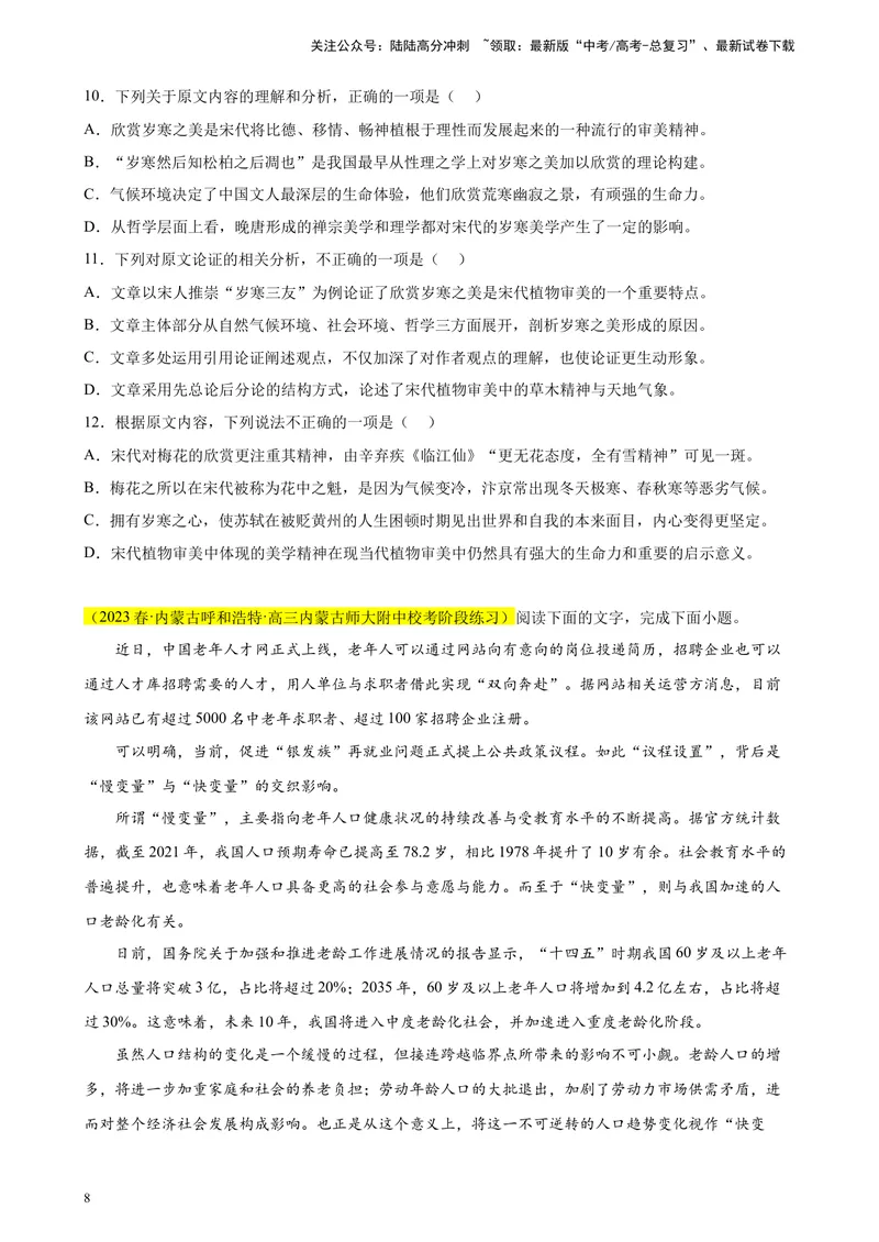 《专题01论述类文本阅读精选20题（全国乙卷区专用）-（学生版）_专项复习_2024年_2023年高考语文重点题型终极预测_资料_全国乙卷区专用》第8页预览