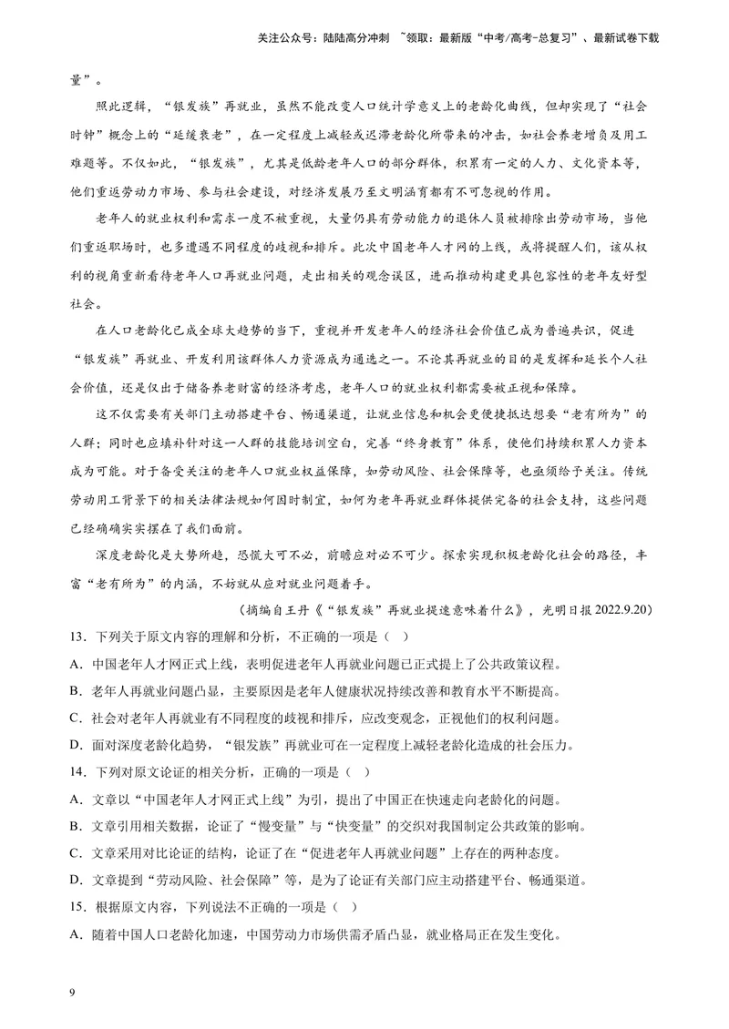 《专题01论述类文本阅读精选20题（全国乙卷区专用）-（学生版）_专项复习_2024年_2023年高考语文重点题型终极预测_资料_全国乙卷区专用》第9页预览