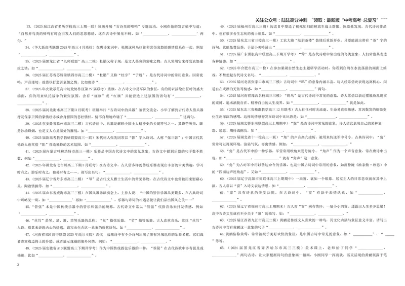 《专训02物象类（学生版）——开放式理解性默写专训_一轮复习_2026年-语文一轮复习_2026年新高考语文一轮复习各考点满分练习题-G76_资料_2026版_第二大类：名篇名句理解性默写》第2页预览