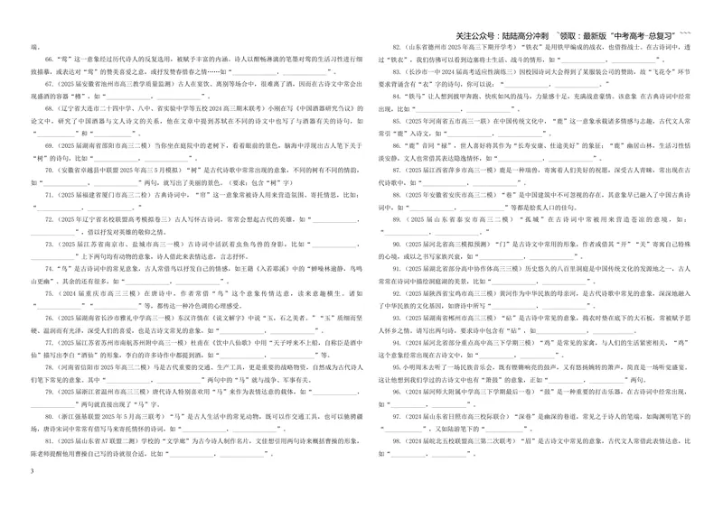 《专训02物象类（学生版）——开放式理解性默写专训_一轮复习_2026年-语文一轮复习_2026年新高考语文一轮复习各考点满分练习题-G76_资料_2026版_第二大类：名篇名句理解性默写》第3页预览