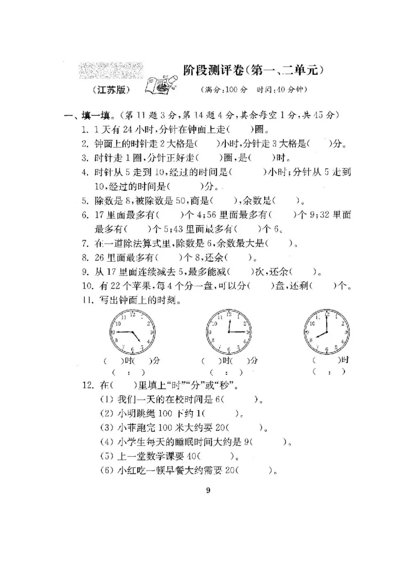 《二（下）苏教版数学全册试卷（共计21份单元期中期末）_小学1-6年级全科全套_1-6年级全科下册_二年级_二年级下数学_数学二下苏教版》第10页预览