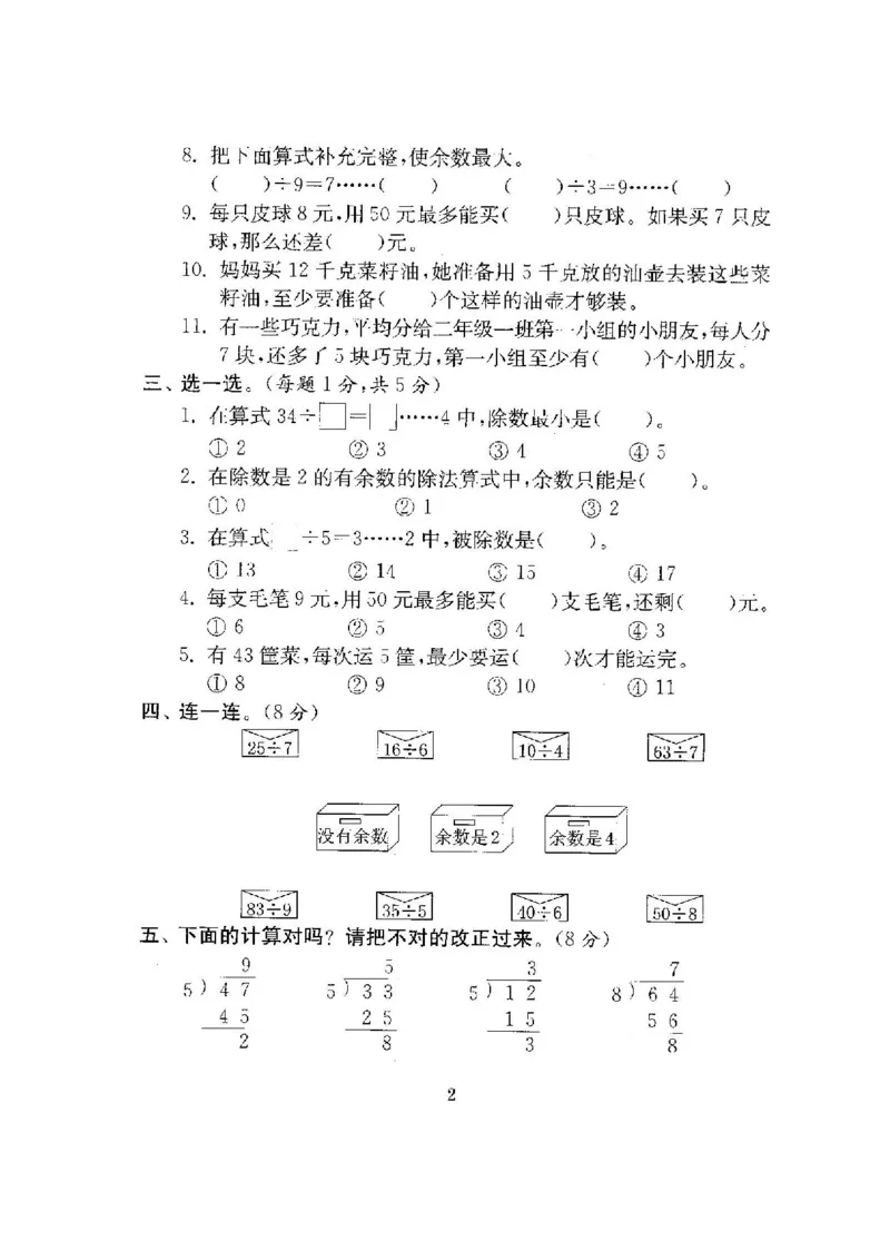 《二（下）苏教版数学全册试卷（共计21份单元期中期末）_小学1-6年级全科全套_1-6年级全科下册_二年级_二年级下数学_数学二下苏教版》第3页预览