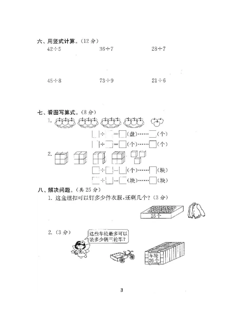 《二（下）苏教版数学全册试卷（共计21份单元期中期末）_小学1-6年级全科全套_1-6年级全科下册_二年级_二年级下数学_数学二下苏教版》第4页预览