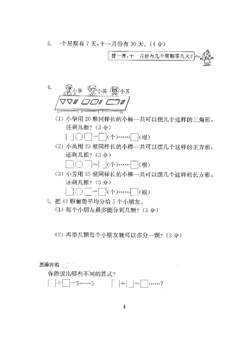 《二（下）苏教版数学全册试卷（共计21份单元期中期末）_小学1-6年级全科全套_1-6年级全科下册_二年级_二年级下数学_数学二下苏教版》第5页预览
