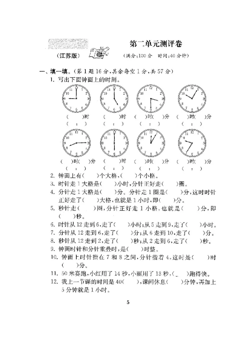 《二（下）苏教版数学全册试卷（共计21份单元期中期末）_小学1-6年级全科全套_1-6年级全科下册_二年级_二年级下数学_数学二下苏教版》第6页预览