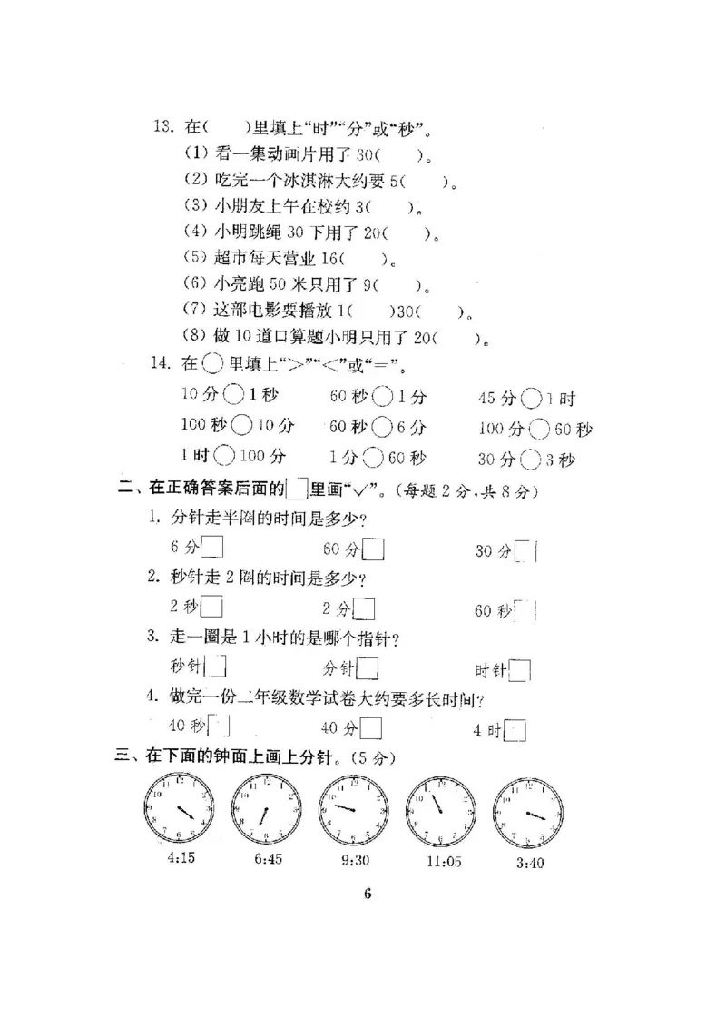 《二（下）苏教版数学全册试卷（共计21份单元期中期末）_小学1-6年级全科全套_1-6年级全科下册_二年级_二年级下数学_数学二下苏教版》第7页预览