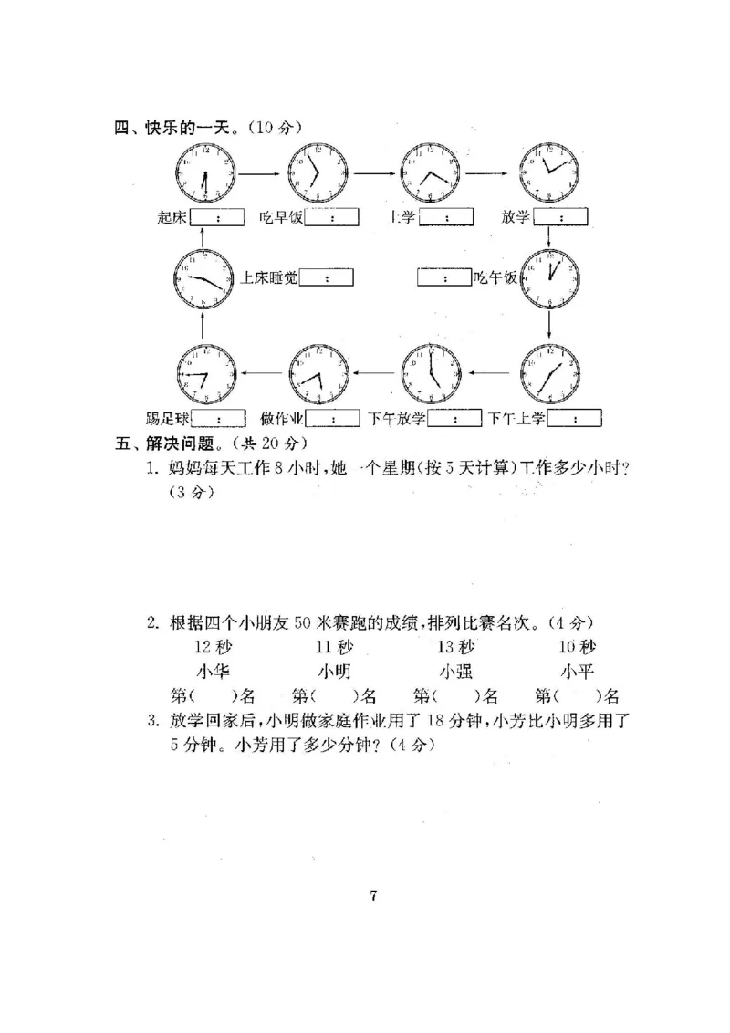《二（下）苏教版数学全册试卷（共计21份单元期中期末）_小学1-6年级全科全套_1-6年级全科下册_二年级_二年级下数学_数学二下苏教版》第8页预览