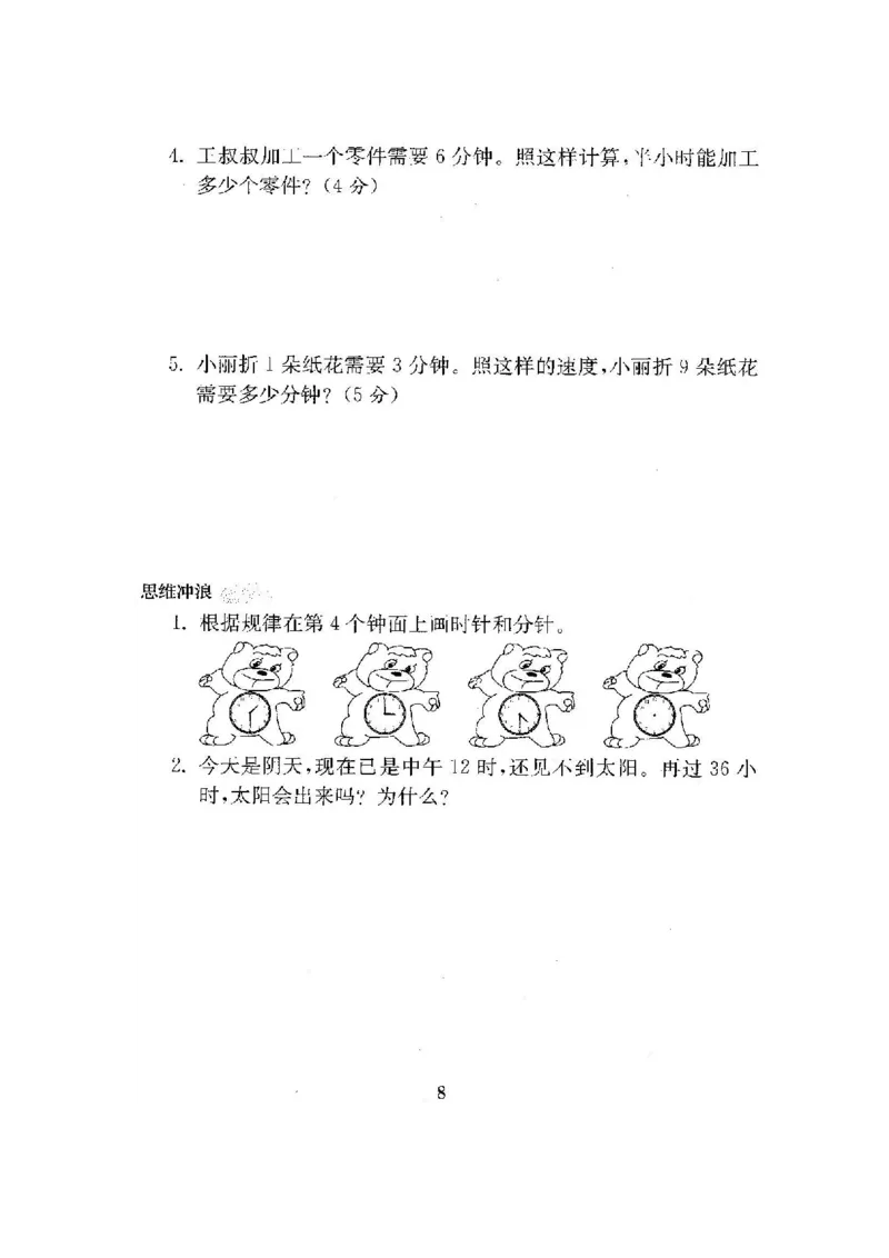 《二（下）苏教版数学全册试卷（共计21份单元期中期末）_小学1-6年级全科全套_1-6年级全科下册_二年级_二年级下数学_数学二下苏教版》第9页预览