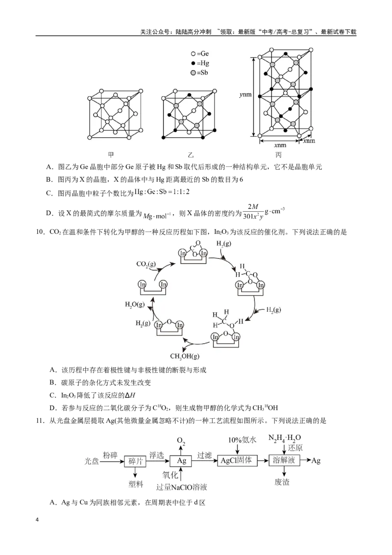 《化学（重庆卷）（考试版A4）_05-化学-高考总复习_专项复习_2025年_2025年高考第一二三次模拟卷（多地区）化学_2025年高考化学第三次模拟考试24套_化学（重庆卷）》第4页预览