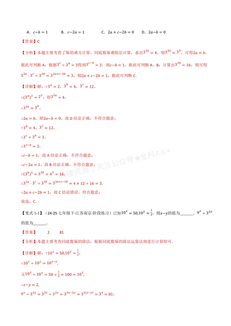 《专题2.4整数指数幂(讲义)(解析版)_2026语数英7-9年级上《举一反三系列》多版本_2026《初中数学•举一反三系列》8上多版本_2026《初中数学•举一反三系列》8上(湘教)》第2页预览