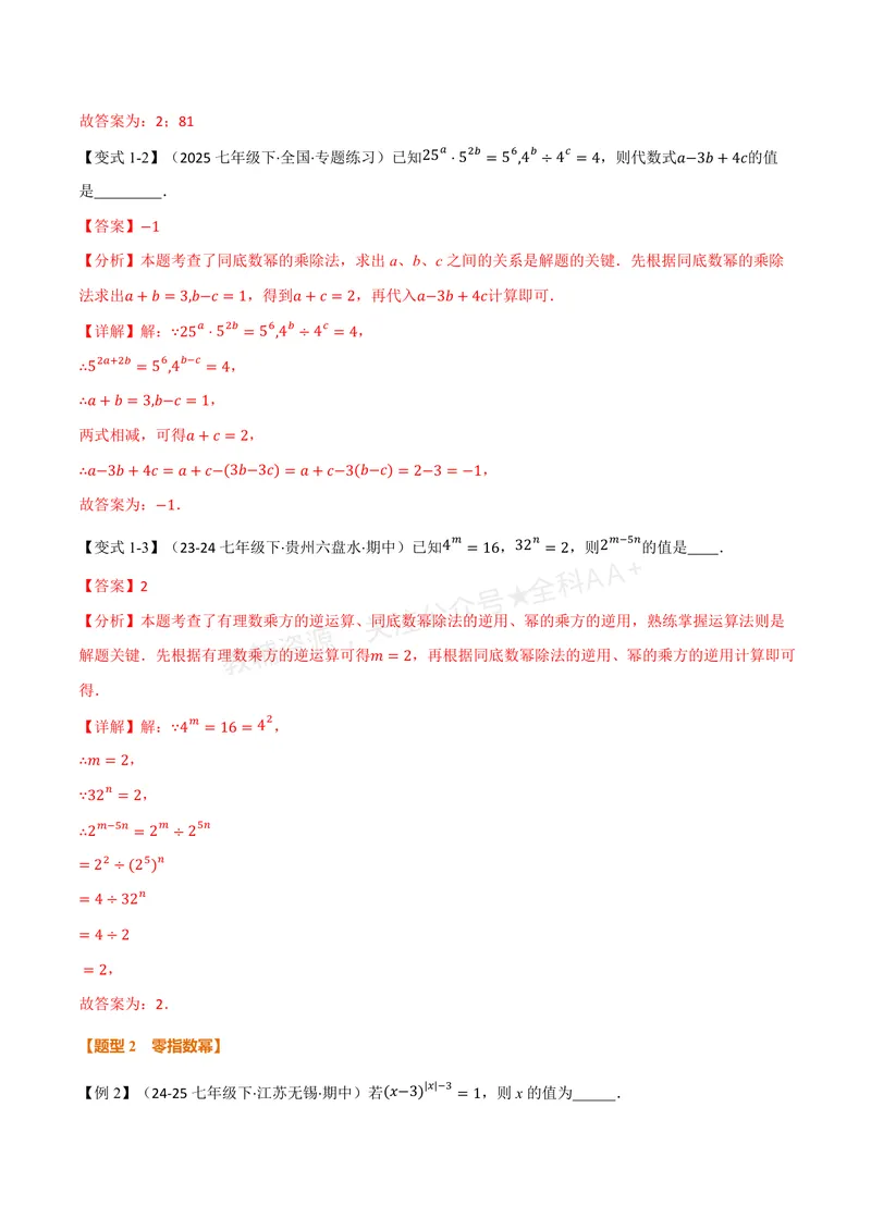 《专题2.4整数指数幂(讲义)(解析版)_2026语数英7-9年级上《举一反三系列》多版本_2026《初中数学•举一反三系列》8上多版本_2026《初中数学•举一反三系列》8上(湘教)》第3页预览