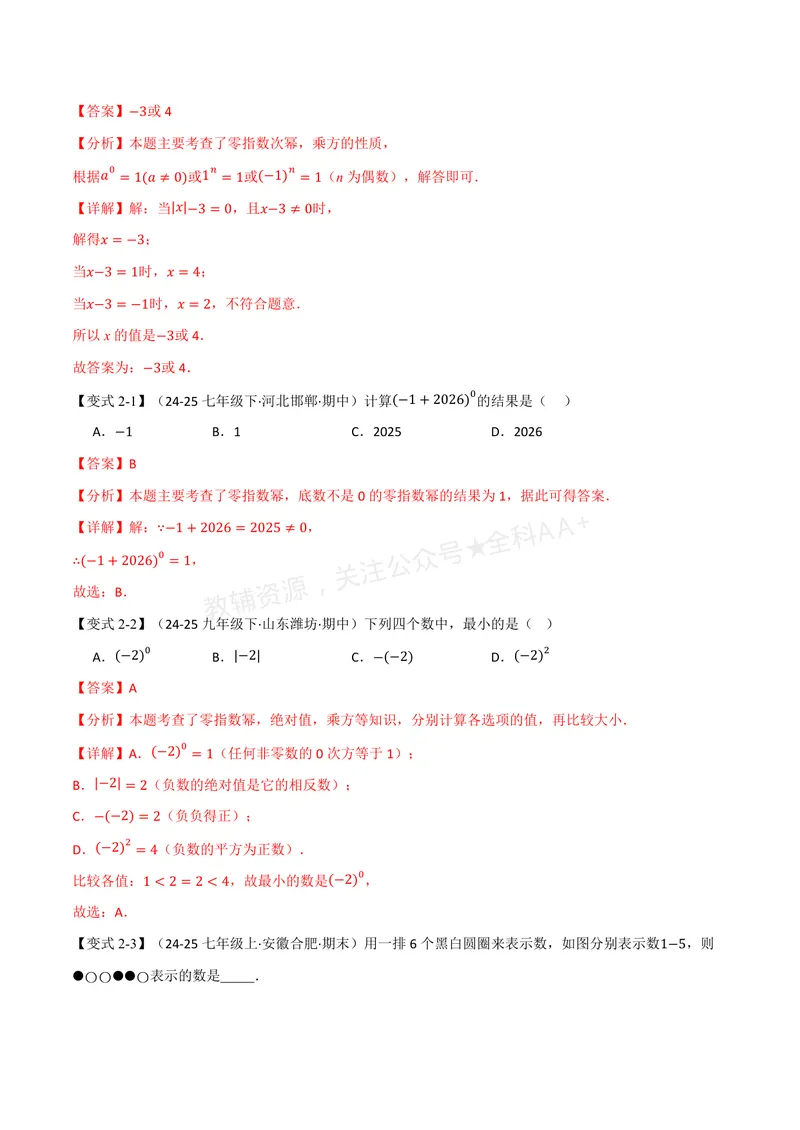 《专题2.4整数指数幂(讲义)(解析版)_2026语数英7-9年级上《举一反三系列》多版本_2026《初中数学•举一反三系列》8上多版本_2026《初中数学•举一反三系列》8上(湘教)》第4页预览