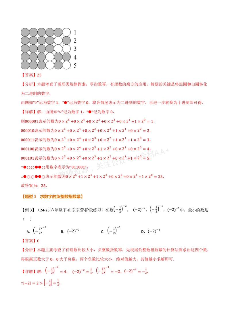 《专题2.4整数指数幂(讲义)(解析版)_2026语数英7-9年级上《举一反三系列》多版本_2026《初中数学•举一反三系列》8上多版本_2026《初中数学•举一反三系列》8上(湘教)》第5页预览