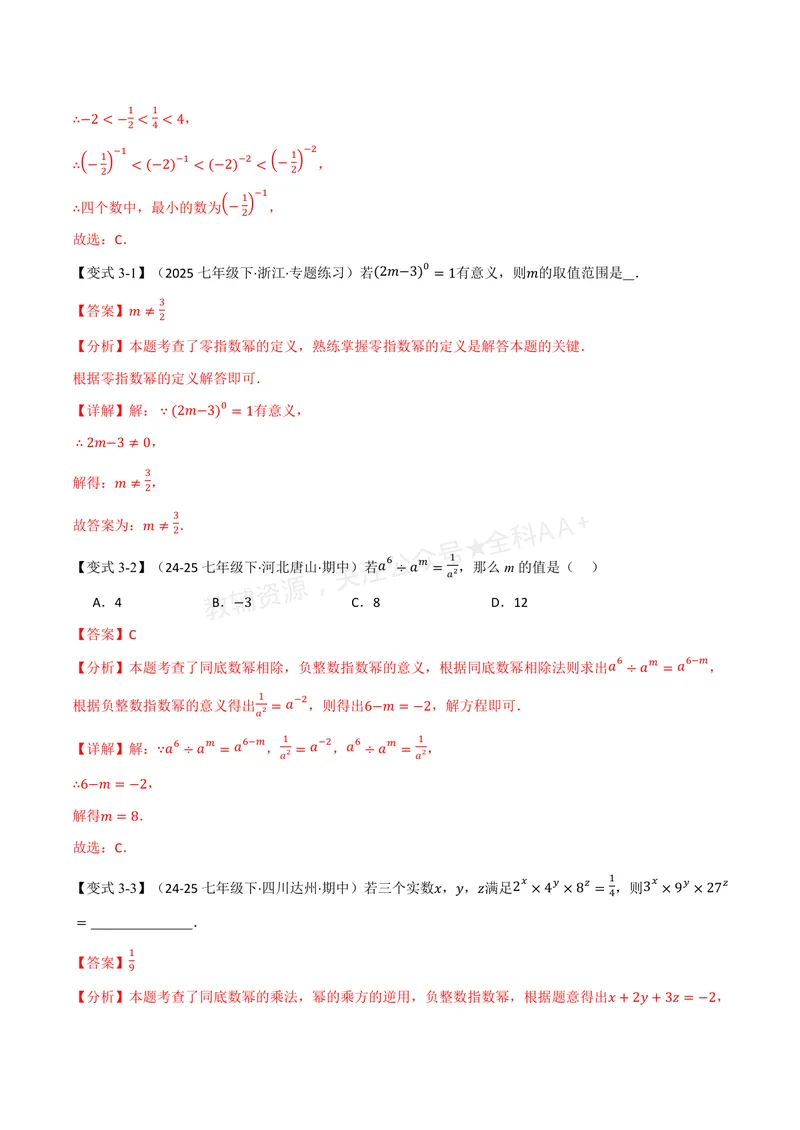 《专题2.4整数指数幂(讲义)(解析版)_2026语数英7-9年级上《举一反三系列》多版本_2026《初中数学•举一反三系列》8上多版本_2026《初中数学•举一反三系列》8上(湘教)》第6页预览