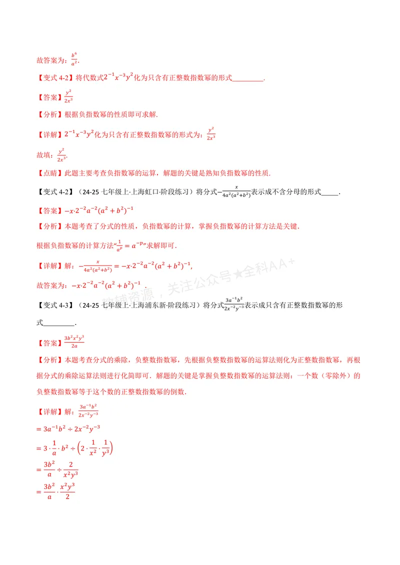《专题2.4整数指数幂(讲义)(解析版)_2026语数英7-9年级上《举一反三系列》多版本_2026《初中数学•举一反三系列》8上多版本_2026《初中数学•举一反三系列》8上(湘教)》第8页预览