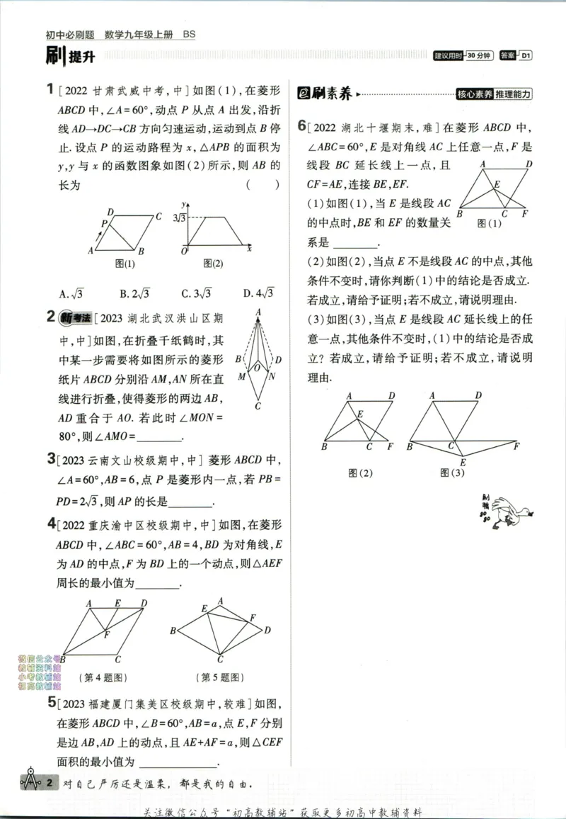 《初中必刷题九年级上册数学北师版_2、2025初中必刷题合集_初中必刷题23+24+25上册_2024版（部分上册）》第10页预览