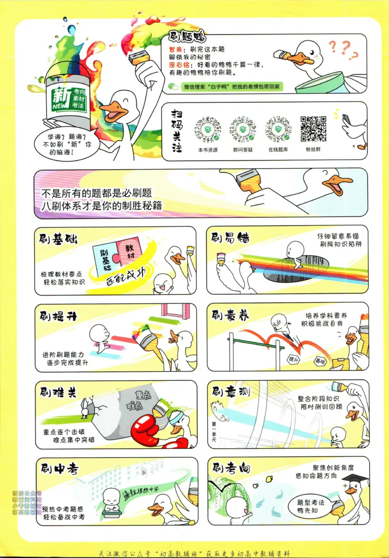 《初中必刷题九年级上册数学北师版_2、2025初中必刷题合集_初中必刷题23+24+25上册_2024版（部分上册）》第2页预览