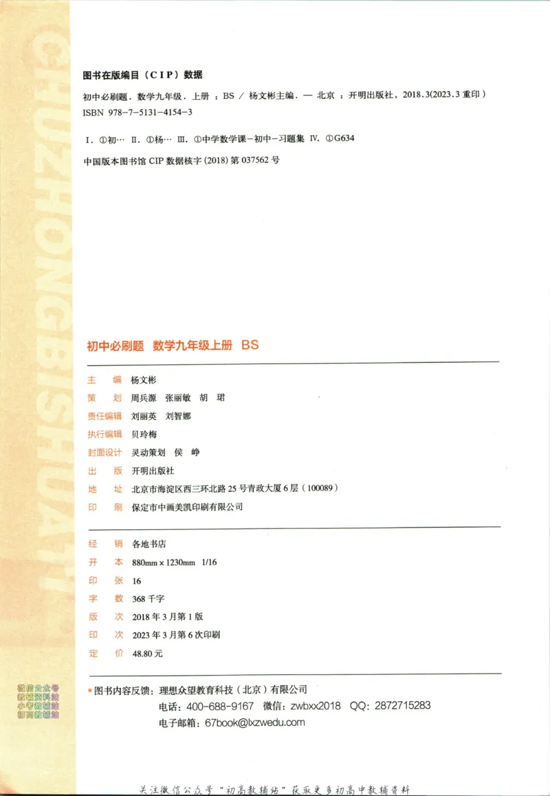 《初中必刷题九年级上册数学北师版_2、2025初中必刷题合集_初中必刷题23+24+25上册_2024版（部分上册）》第4页预览