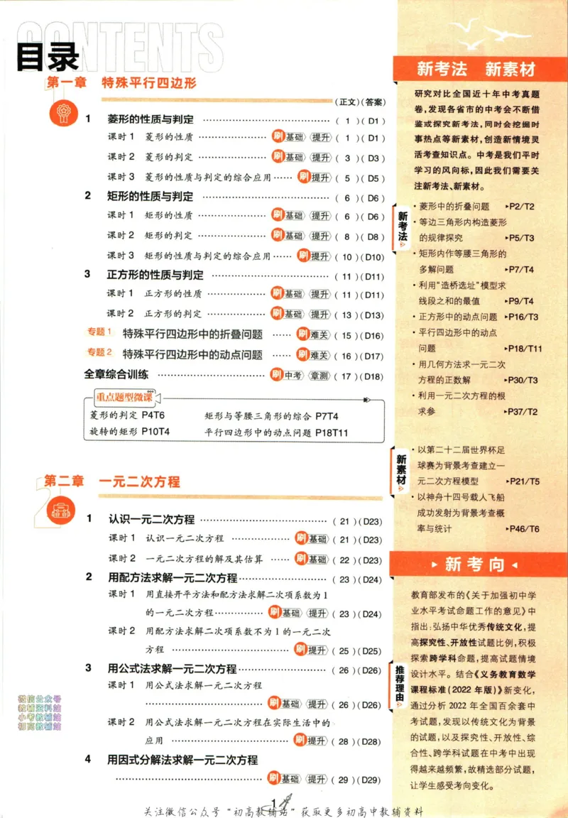 《初中必刷题九年级上册数学北师版_2、2025初中必刷题合集_初中必刷题23+24+25上册_2024版（部分上册）》第5页预览