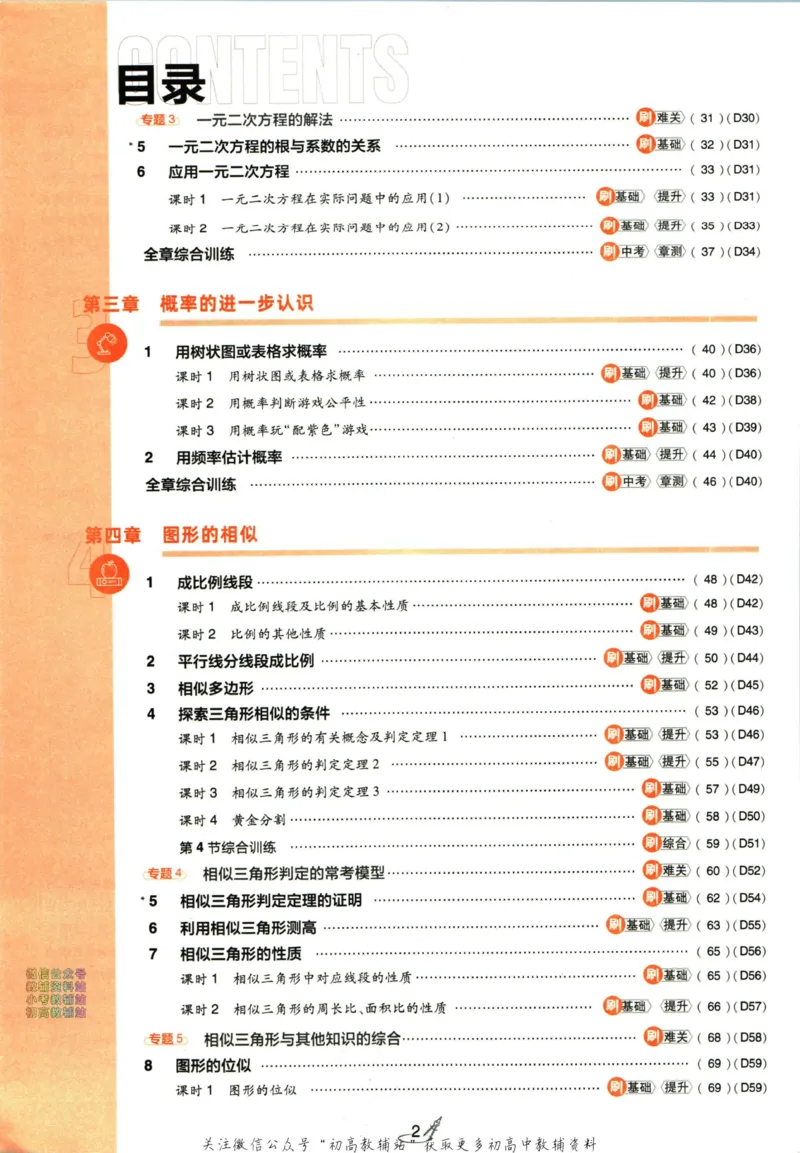 《初中必刷题九年级上册数学北师版_2、2025初中必刷题合集_初中必刷题23+24+25上册_2024版（部分上册）》第6页预览