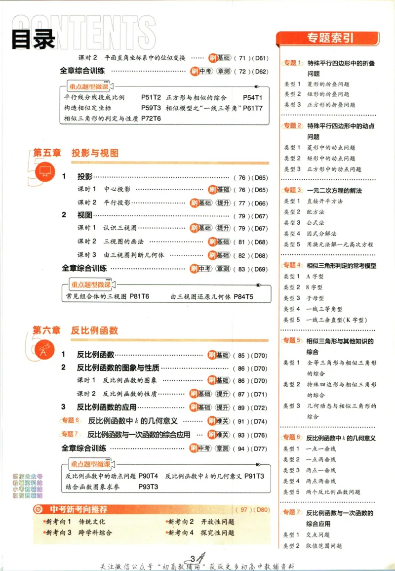 《初中必刷题九年级上册数学北师版_2、2025初中必刷题合集_初中必刷题23+24+25上册_2024版（部分上册）》第7页预览