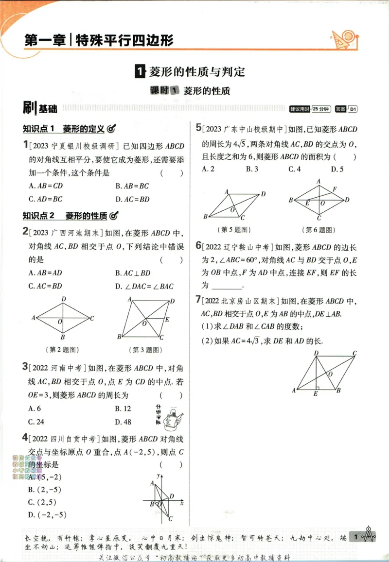 《初中必刷题九年级上册数学北师版_2、2025初中必刷题合集_初中必刷题23+24+25上册_2024版（部分上册）》第9页预览