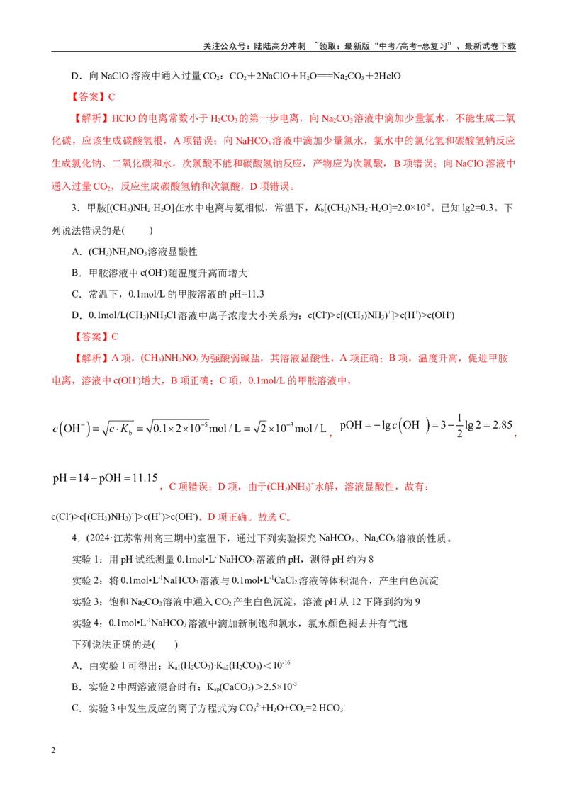 《专题08水溶液中的离子反应与平衡（练习）（教师版）_05-化学-高考总复习_二轮复习_2025年_2025年高考化学二轮复习课件+讲义+练习（新高考通用）》第2页预览