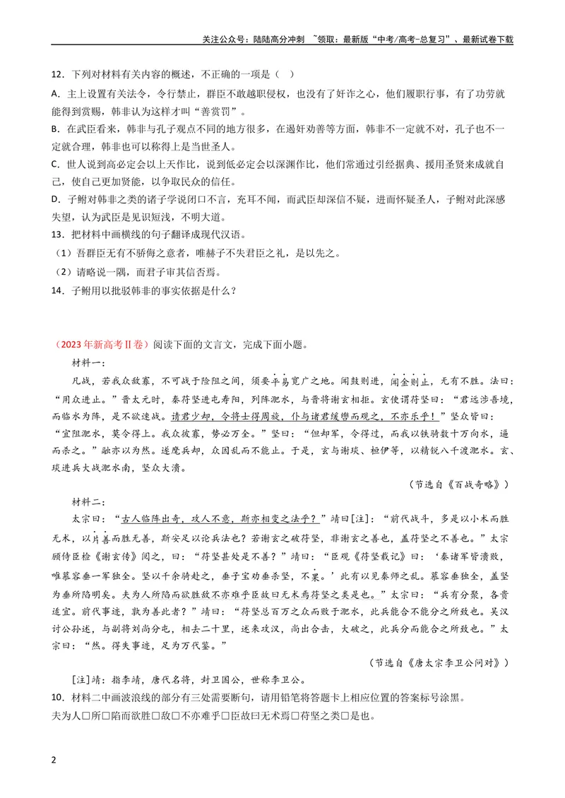 《专题04文言文阅读-学易金卷：五年（2019-2023）高考语文真题分项汇编（新高考专用）（学生版）_专项复习_2024年_2019-2023高考语文五年真题分项汇编（新高考+全国通用）_新高考专用》第2页预览