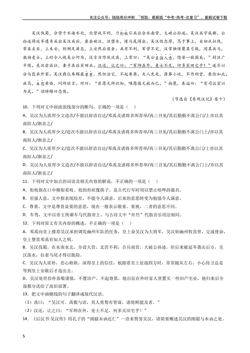 《专题04文言文阅读-学易金卷：五年（2019-2023）高考语文真题分项汇编（新高考专用）（学生版）_专项复习_2024年_2019-2023高考语文五年真题分项汇编（新高考+全国通用）_新高考专用》第5页预览