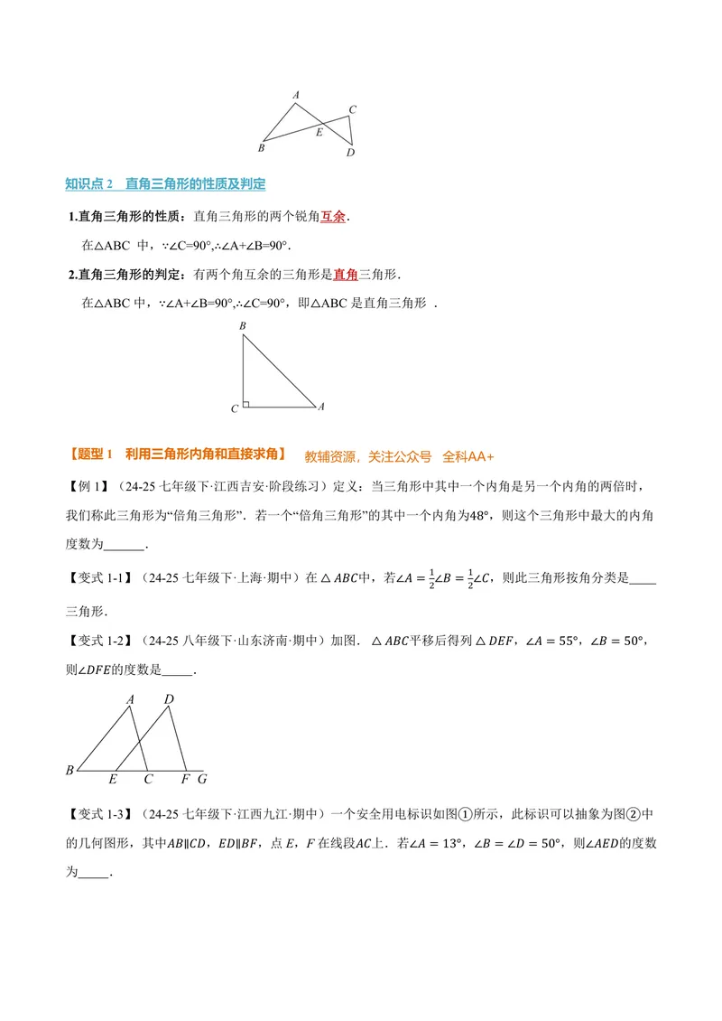 《专题13.3三角形的内角(讲义)(原卷版)_2026语数英7-9年级上《举一反三系列》多版本_2026《初中数学•举一反三系列》8上多版本_2026《初中数学•举一反三系列》8上(人教)》第2页预览