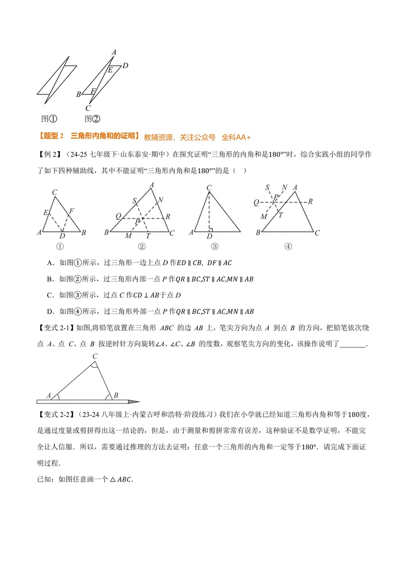 《专题13.3三角形的内角(讲义)(原卷版)_2026语数英7-9年级上《举一反三系列》多版本_2026《初中数学•举一反三系列》8上多版本_2026《初中数学•举一反三系列》8上(人教)》第3页预览