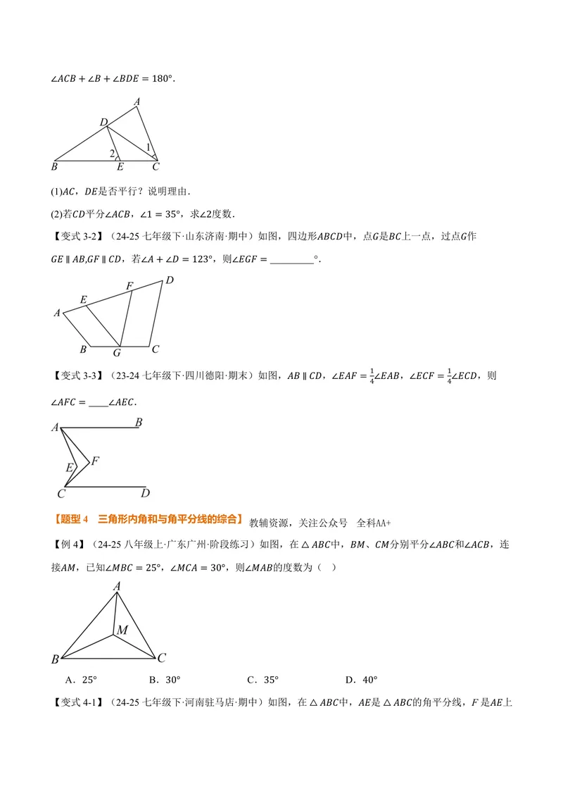 《专题13.3三角形的内角(讲义)(原卷版)_2026语数英7-9年级上《举一反三系列》多版本_2026《初中数学•举一反三系列》8上多版本_2026《初中数学•举一反三系列》8上(人教)》第5页预览
