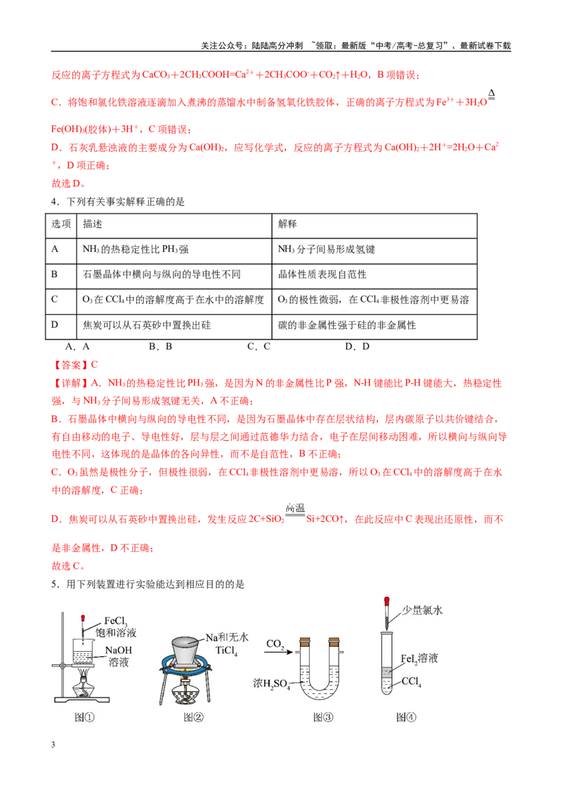 《信息必刷卷02（甘肃专用）（教师版）_05-化学-高考总复习_专项复习_2025年_2025年高考考前必刷题（多地区）化学_2025年高考化学考前必刷卷（甘肃专用）3套》第3页预览