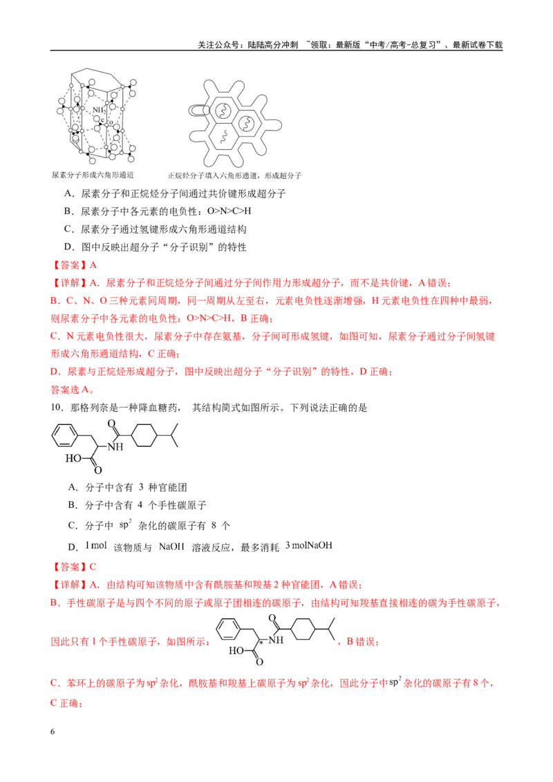 《信息必刷卷02（甘肃专用）（教师版）_05-化学-高考总复习_专项复习_2025年_2025年高考考前必刷题（多地区）化学_2025年高考化学考前必刷卷（甘肃专用）3套》第6页预览
