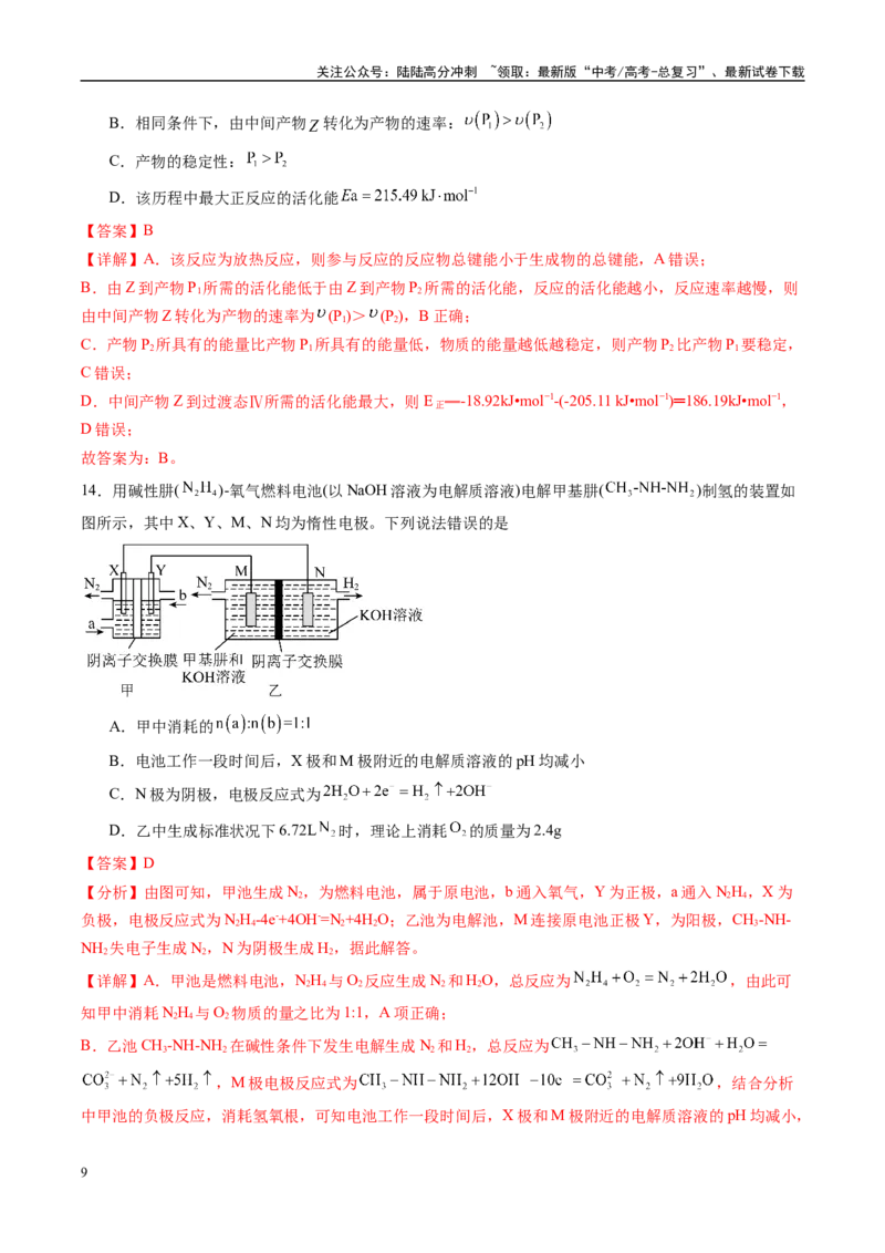《信息必刷卷02（甘肃专用）（教师版）_05-化学-高考总复习_专项复习_2025年_2025年高考考前必刷题（多地区）化学_2025年高考化学考前必刷卷（甘肃专用）3套》第9页预览
