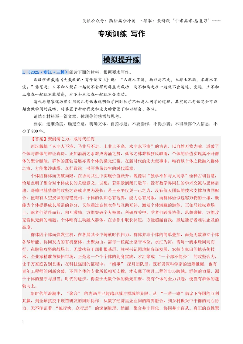 《专项训练08写作（全国通用）（教师版）_一轮复习_2026年-语文一轮复习_2026年高考语文一轮复习考点精讲精练（新高考通用）-G58_2026版》第1页预览