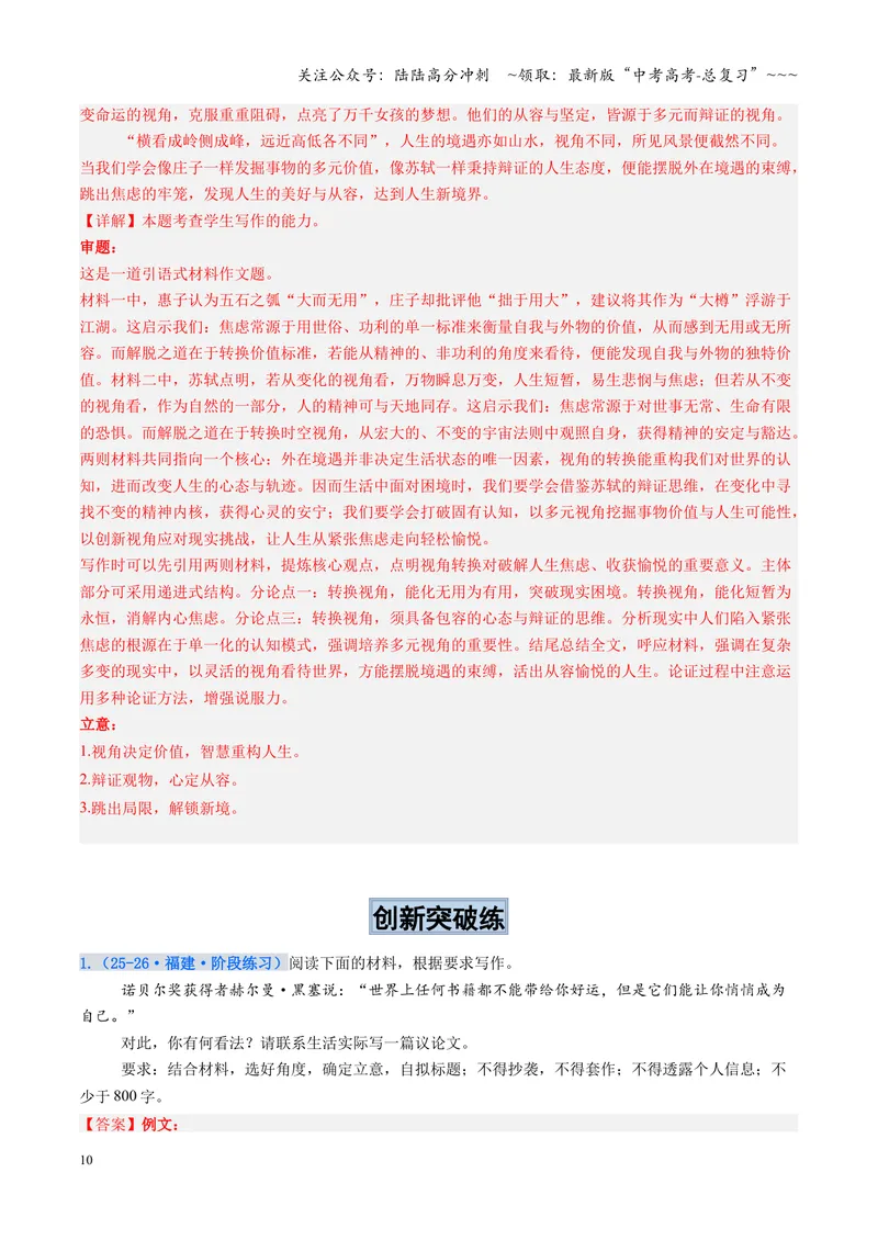 《专项训练08写作（全国通用）（教师版）_一轮复习_2026年-语文一轮复习_2026年高考语文一轮复习考点精讲精练（新高考通用）-G58_2026版》第10页预览