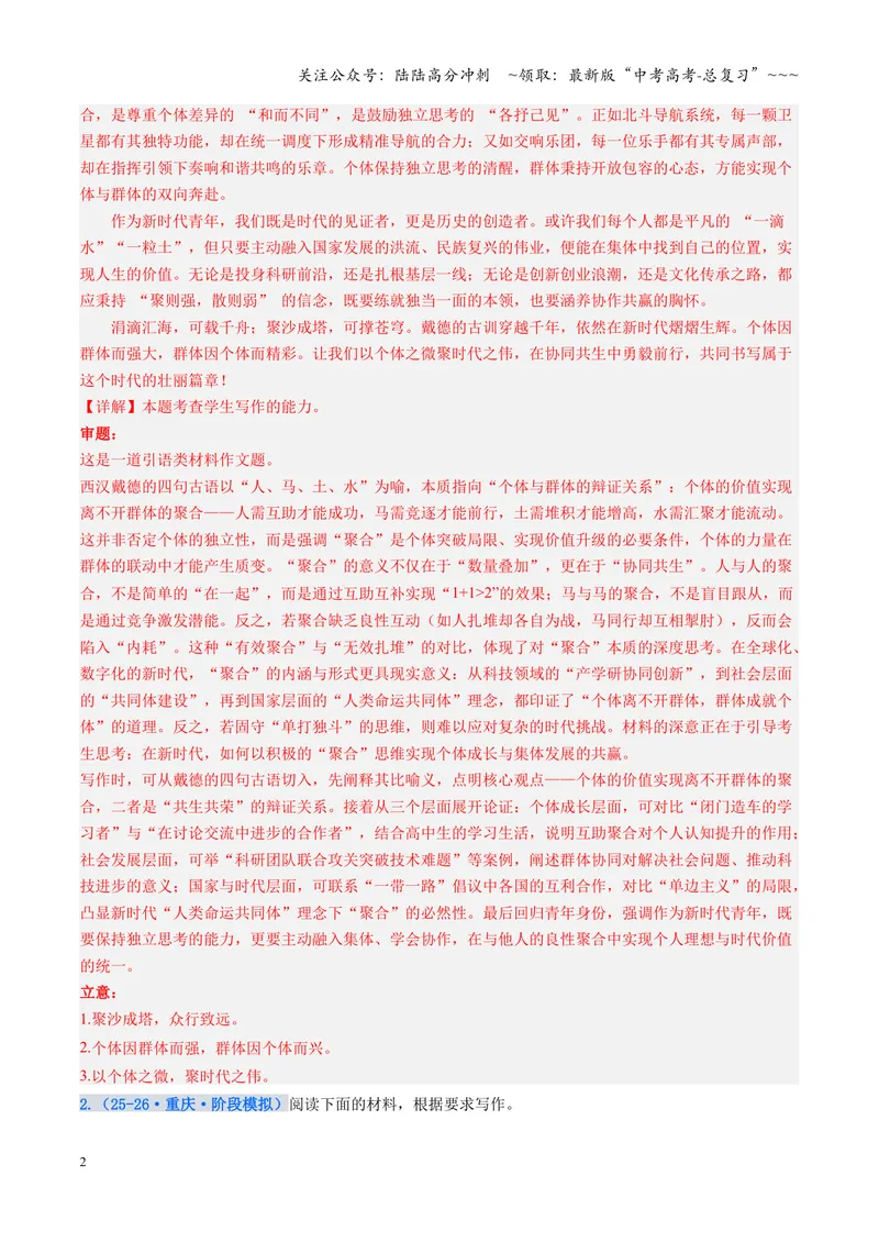 《专项训练08写作（全国通用）（教师版）_一轮复习_2026年-语文一轮复习_2026年高考语文一轮复习考点精讲精练（新高考通用）-G58_2026版》第2页预览