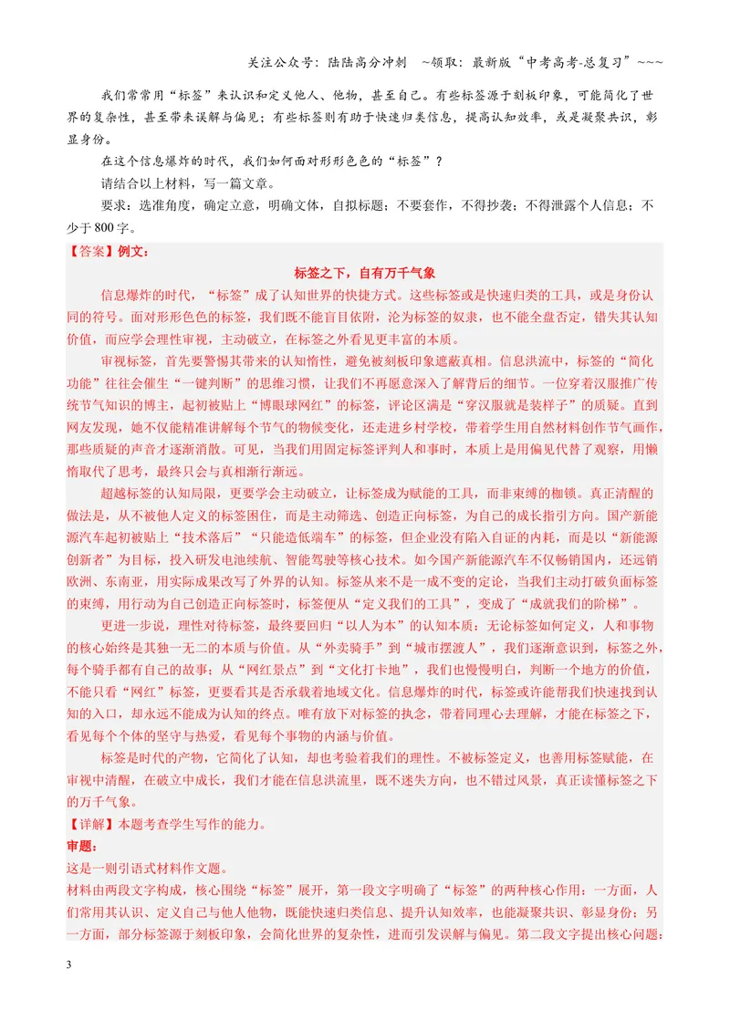 《专项训练08写作（全国通用）（教师版）_一轮复习_2026年-语文一轮复习_2026年高考语文一轮复习考点精讲精练（新高考通用）-G58_2026版》第3页预览