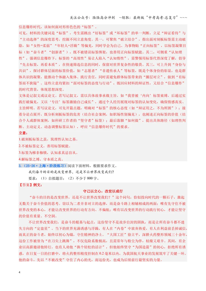 《专项训练08写作（全国通用）（教师版）_一轮复习_2026年-语文一轮复习_2026年高考语文一轮复习考点精讲精练（新高考通用）-G58_2026版》第4页预览