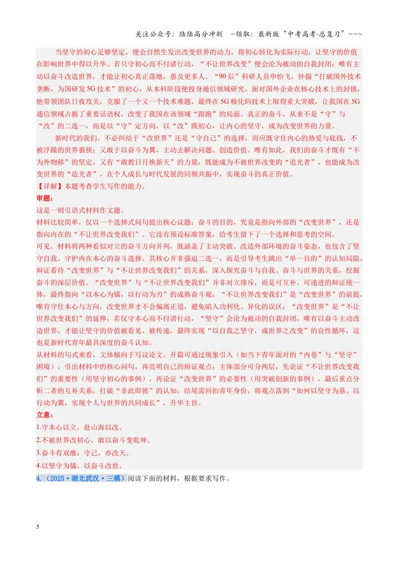 《专项训练08写作（全国通用）（教师版）_一轮复习_2026年-语文一轮复习_2026年高考语文一轮复习考点精讲精练（新高考通用）-G58_2026版》第5页预览