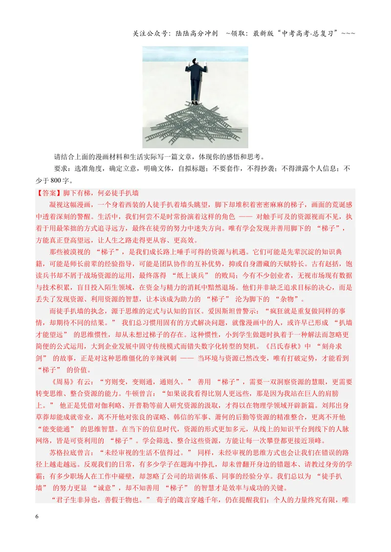 《专项训练08写作（全国通用）（教师版）_一轮复习_2026年-语文一轮复习_2026年高考语文一轮复习考点精讲精练（新高考通用）-G58_2026版》第6页预览