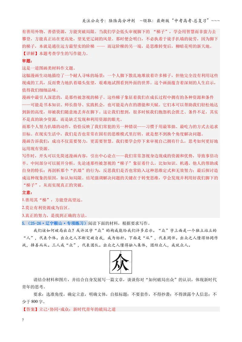 《专项训练08写作（全国通用）（教师版）_一轮复习_2026年-语文一轮复习_2026年高考语文一轮复习考点精讲精练（新高考通用）-G58_2026版》第7页预览