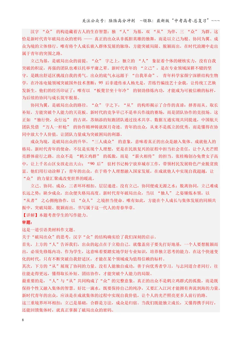 《专项训练08写作（全国通用）（教师版）_一轮复习_2026年-语文一轮复习_2026年高考语文一轮复习考点精讲精练（新高考通用）-G58_2026版》第8页预览