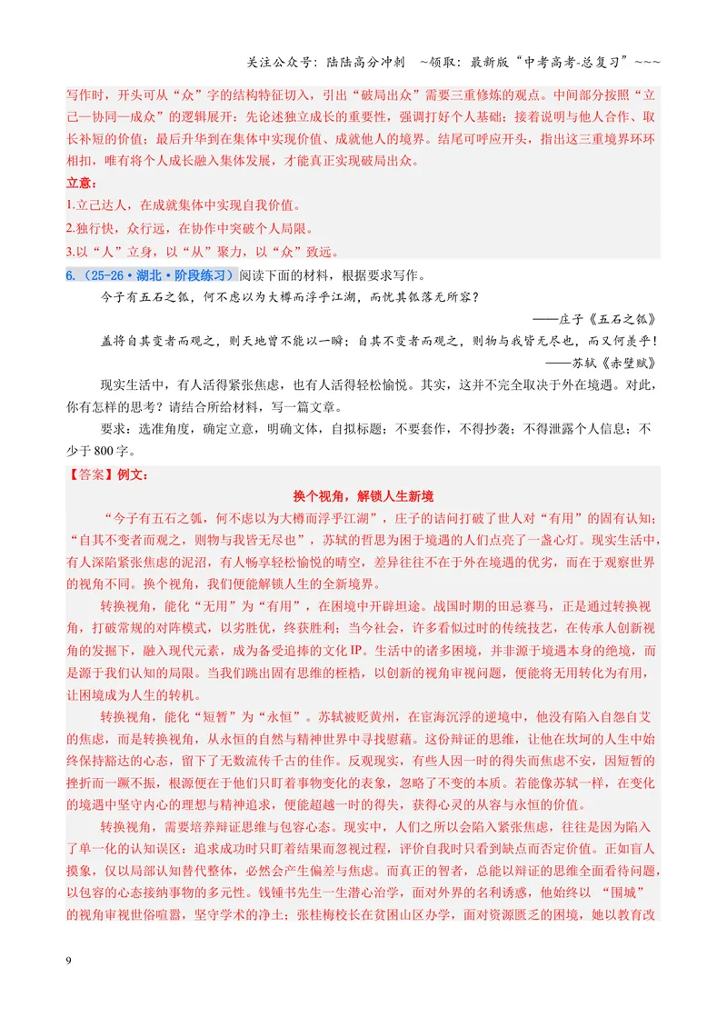 《专项训练08写作（全国通用）（教师版）_一轮复习_2026年-语文一轮复习_2026年高考语文一轮复习考点精讲精练（新高考通用）-G58_2026版》第9页预览