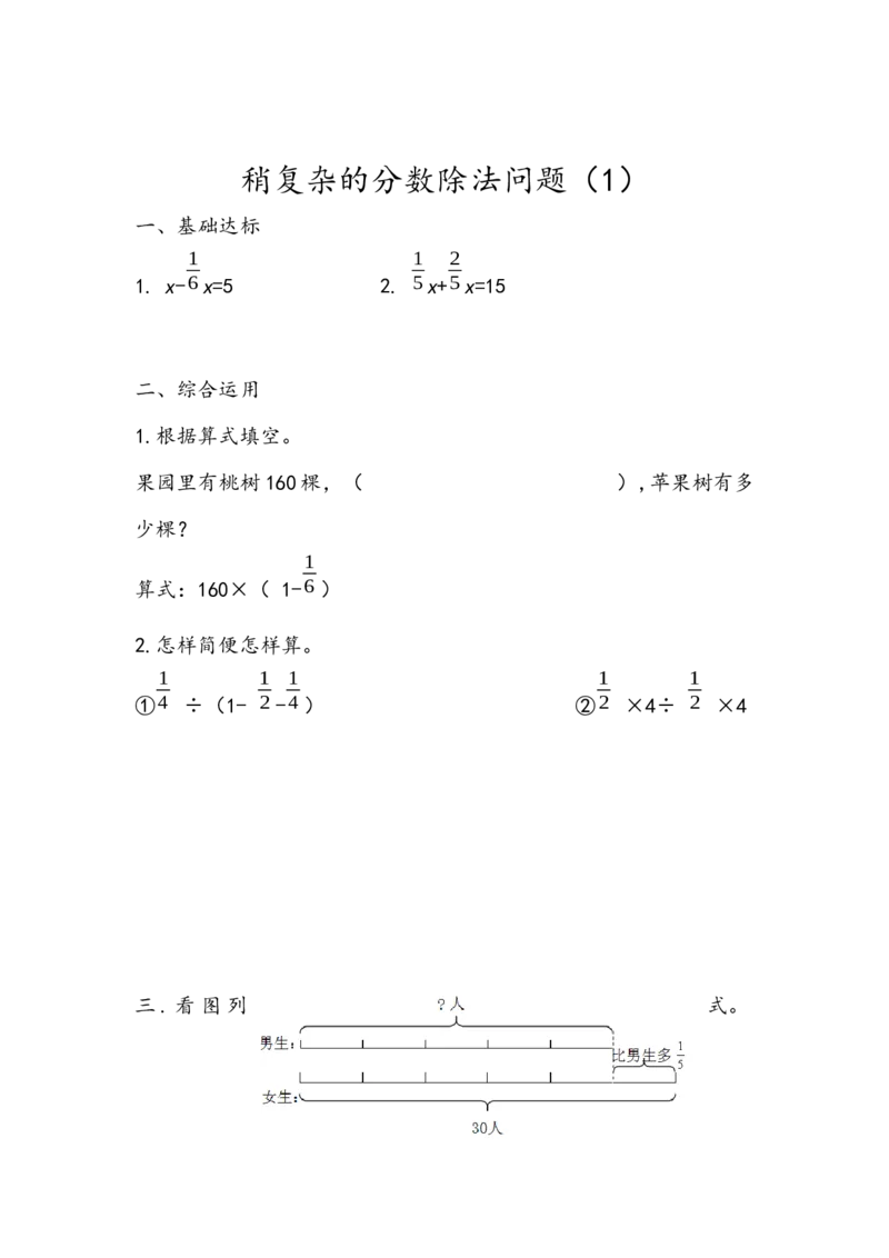 《六（上）青岛版数学六单元课时.3_小学1-6年级全科全套_1-6年级全科上册_六年级_数学_六年级数学上青岛六三版_青岛六三数学六上课时练习》第3页预览