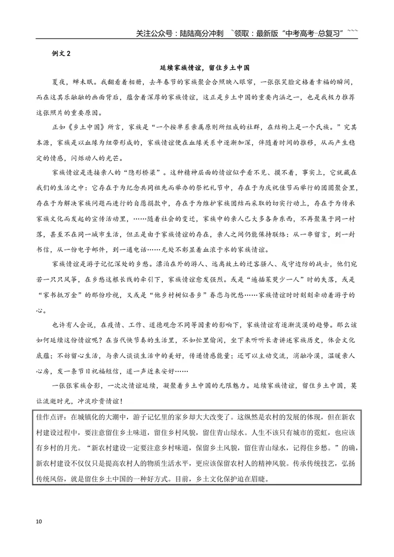 《专题05乡土中国（整本书阅读+学写调查报告）_一轮复习_2026年-语文一轮复习_2026年高考语文一轮复习之教材主题作文训练-G438_资料》第10页预览
